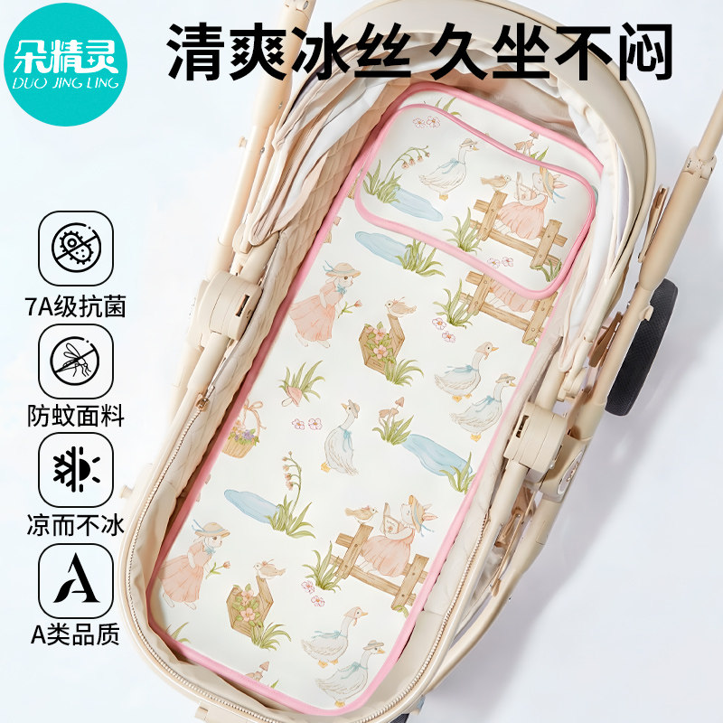 婴儿车凉席高景观小推车坐垫子通用夏季宝宝冰丝席子摇篮躺垫凉垫