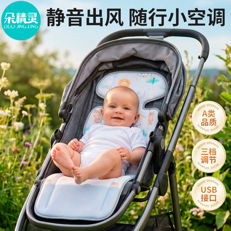 婴儿车通风坐垫儿童推车凉垫宝宝安全座椅通用电动吹风餐椅凉席垫