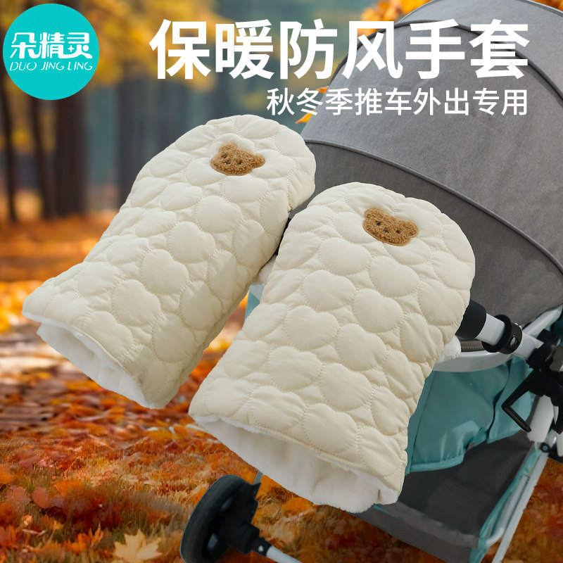【温暖宝妈双手】婴儿车手套加绒