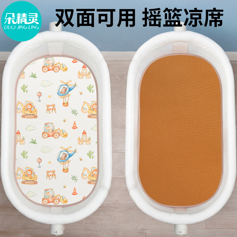 婴儿摇篮凉席新寄托睡篮专用藤席子宝宝老式潮汕提篮冰丝草席睡垫