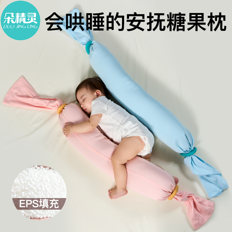 【安全感满满！】婴儿哄睡糖果枕