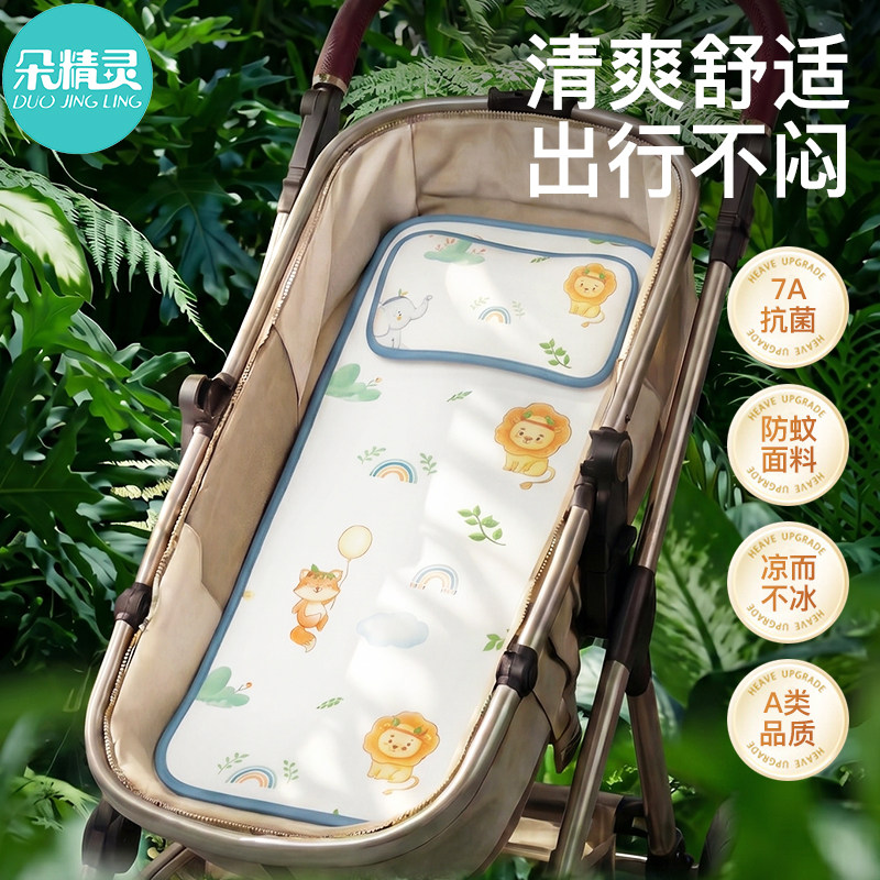 婴儿车凉席垫子夏季宝宝推车坐躺垫高景观车通用冰丝摇篮睡篮凉垫