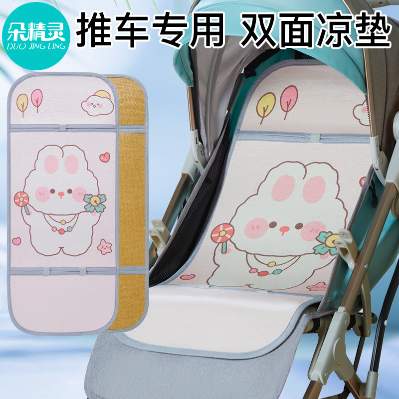 婴儿车凉席宝宝推车凉垫夏季小推车坐垫通用儿童安全座椅冰丝藤席