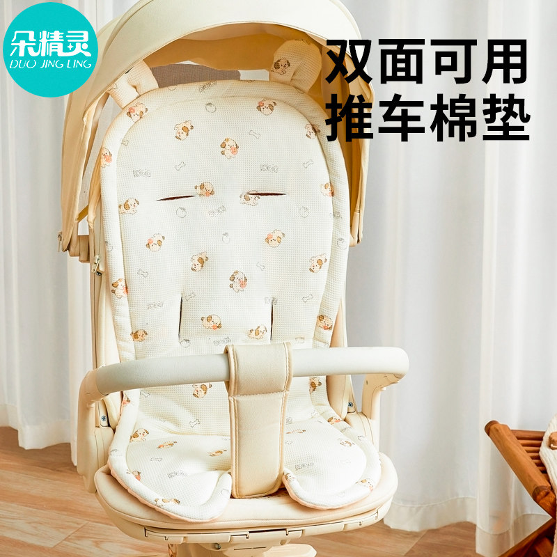 【温暖出行】婴幼儿双面推车棉垫