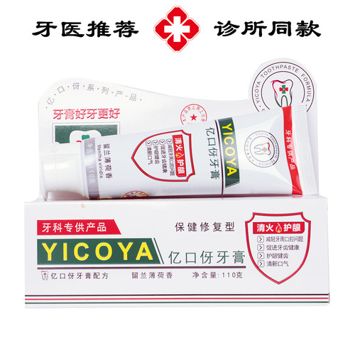 牙膏亿口伢护理牙膏护龈