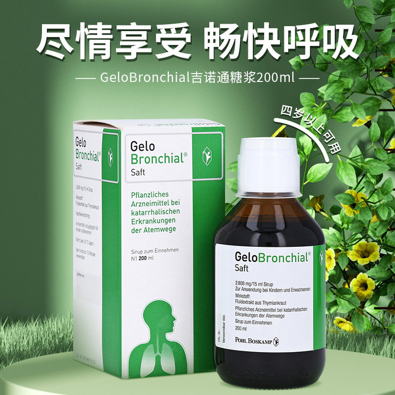 德国gelomyrtol吉诺通桃金娘儿童支气管止咳化痰口服液(4岁以上)