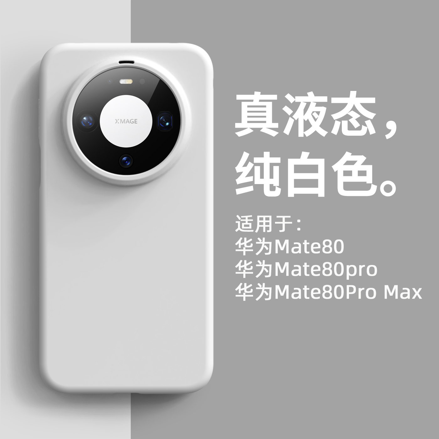 适用华为Mate80手机壳旗舰新品