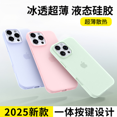 清爽半透适用苹果手机壳超薄液态