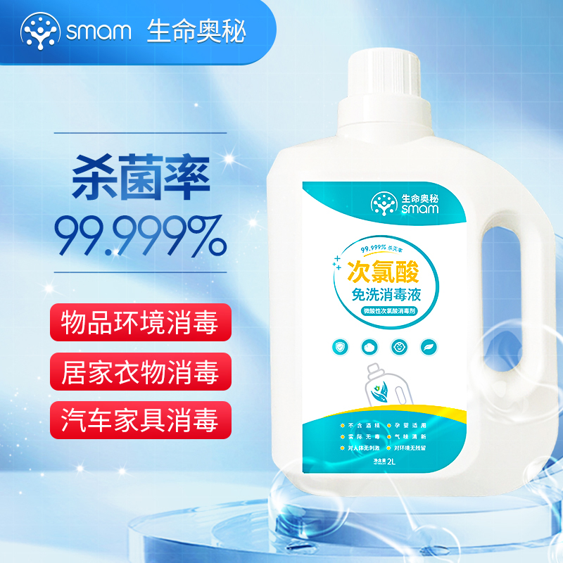 次氯酸免洗消毒液大桶2L经口无毒