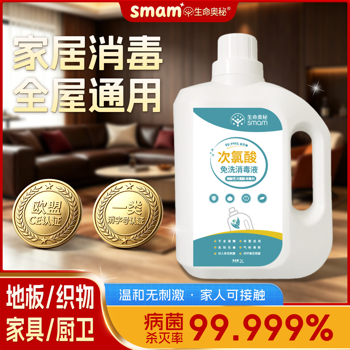 次氯酸免洗消毒液大桶2L经口无毒