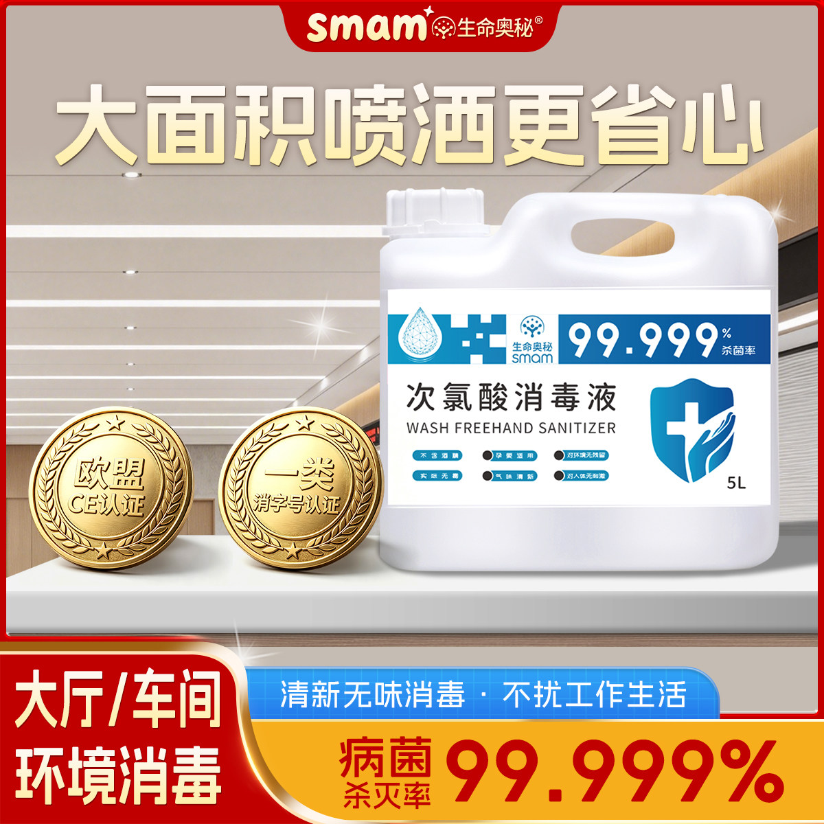 次氯酸消毒液家用大桶5L