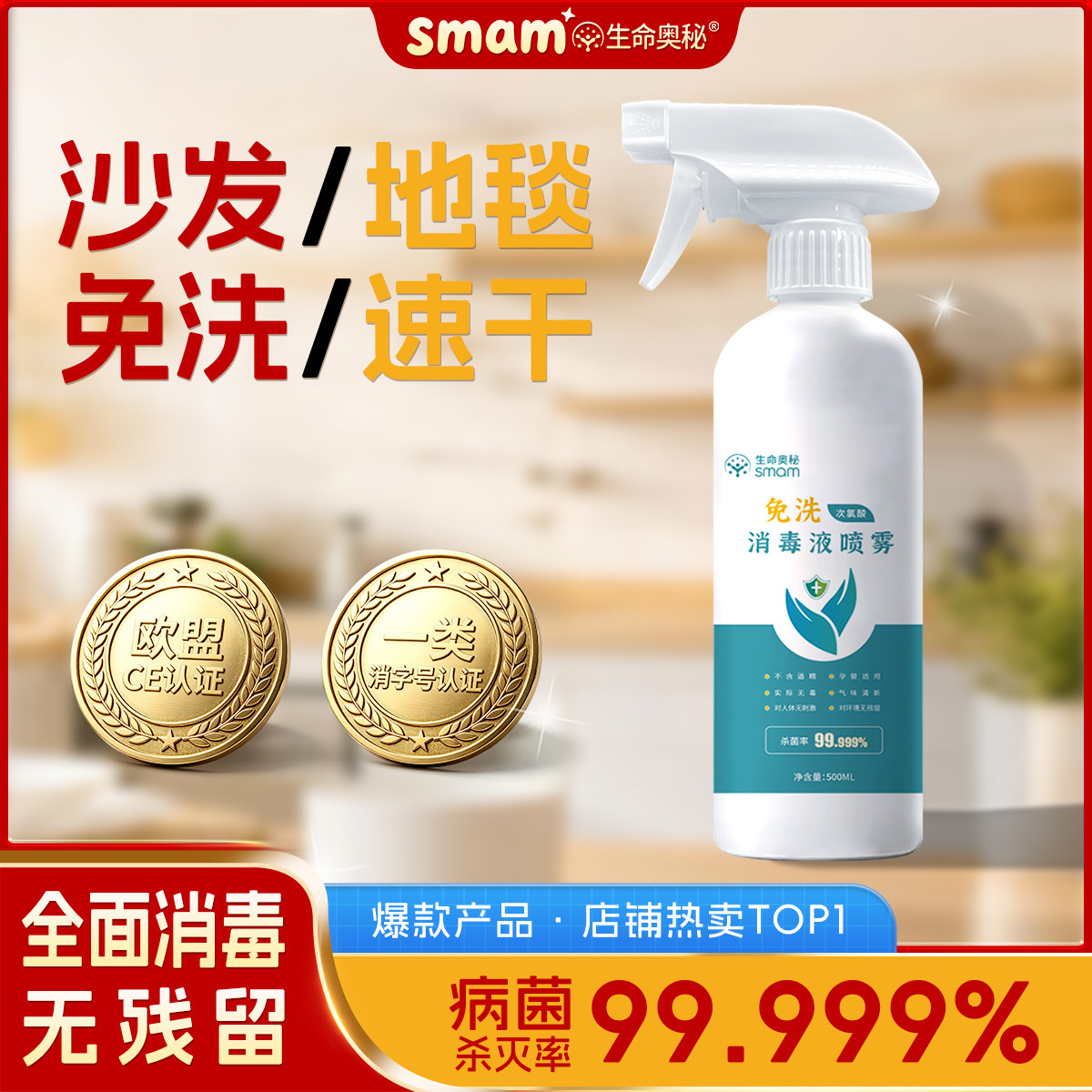 生命奥秘次氯酸消毒液
