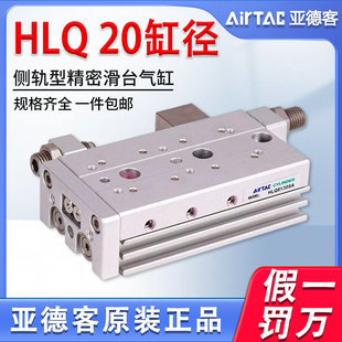 原装亚德客侧轨型精密滑台气缸HLQ20*10*20*30*40*50*75SAS-AF-BF