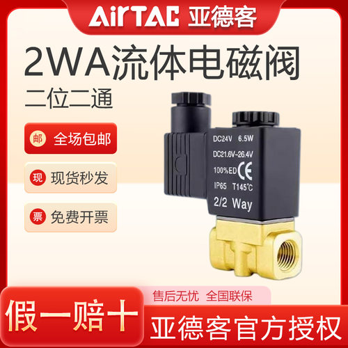 亚德客气动流体高压真空电磁水气阀2WAH030 2WA03008 2WA05015A B