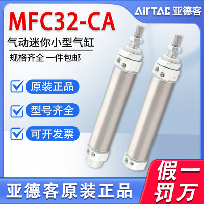 亚德客气动不锈钢迷你气缸MFC32*25*50*75*100*150*200*250300SCA
