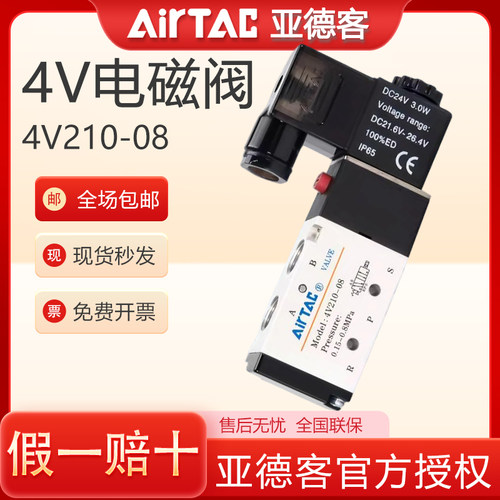 亚德客气动电磁阀4V210-08换向阀线圈控制阀220V电子阀dc24V阀组