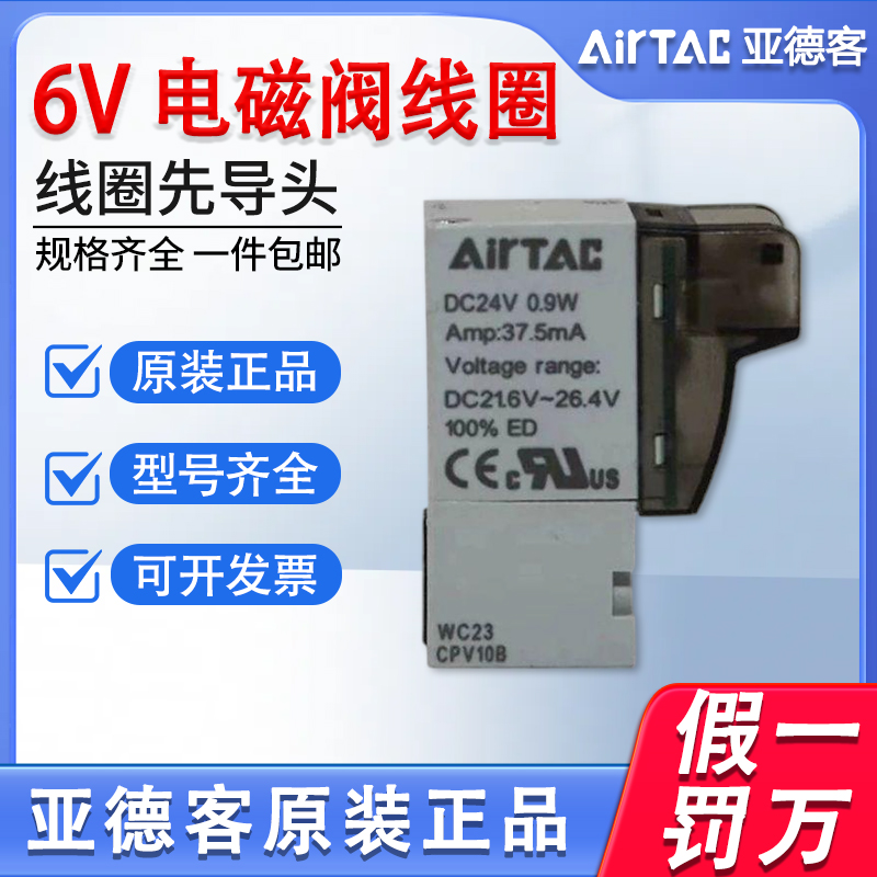 亚德客气动电磁阀气阀6v210-08线圈CPV15BP AC220V DC24V 12V 110