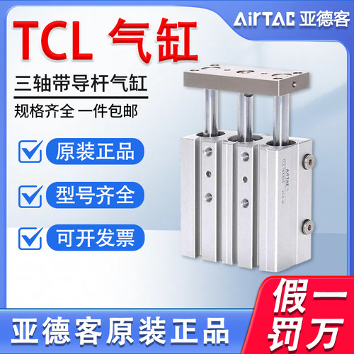 原装亚德客tcl三轴导杆气缸TCL40*30*40*50*60*70*80*100S MGPL