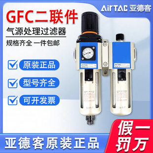 亚德客二联件油水分离器GFC30008F1 GFC400AF1调压气源处理过滤器