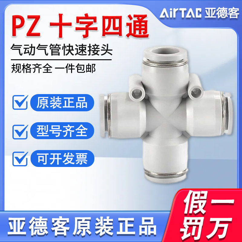 亚德客气动气管软管接头PZ-4 6 8 10 12灰色十字四通快速快插接头
