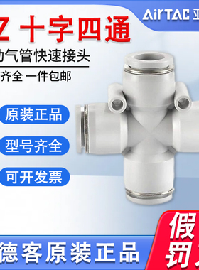 亚德客气动气管软管接头PZ-4 6 8 10 12灰色十字四通快速快插接头