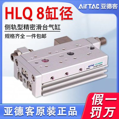 原装亚德客侧轨型精密滑台气缸HLQ8*10*20*30*40*50*75S-AS-AF-BF