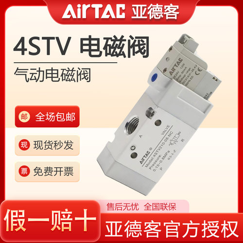 AIRTAC亚德客二位三通常闭常开电磁阀4STV110 4STV210 4STV310-NC