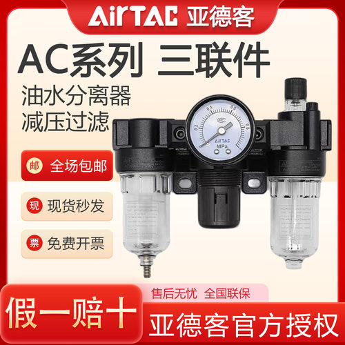 亚德客三联件AC1500C1 AC2000C1 AC2000LW油水分离气源处理过滤器