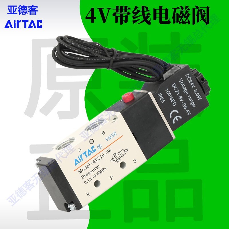 亚德客出线式电磁阀4V11006BI 4V21008AI DC24V AC220V电压带线,五金/工具,电磁阀,淘宝优惠券,粉丝福利购,淘宝优惠卷