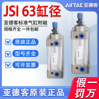 原装亚德客标准气缸JSI63*25*50*75*100*125*150*175*200*250-S