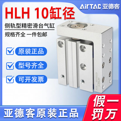 原装亚德客侧轨型精密滑台气缸HLH10*5*10*15*20*25*30*40*50-S