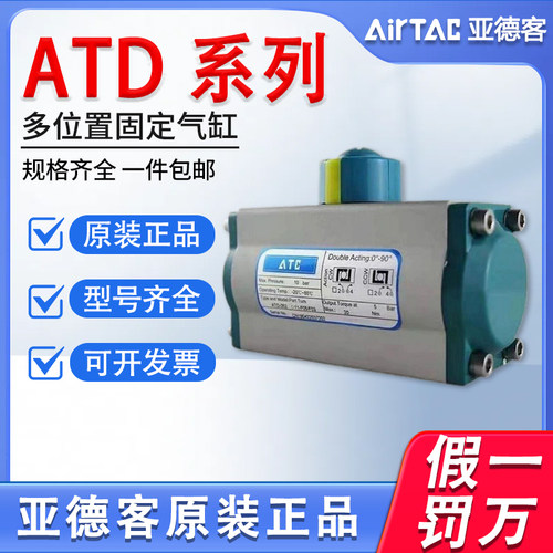 亚德客ATS/ATD-032-052-063-075-083-105ATC气动执行器单作用气缸