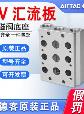 亚德客7V0510/7V100/7V200M-2F3F4F5F6F7F8F电磁阀底座汇流阀板