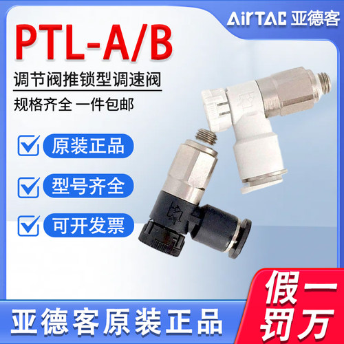 亚德客气动排气节流阀PTL4M5A-M PTL601A-M调速阀气缸限流阀接头