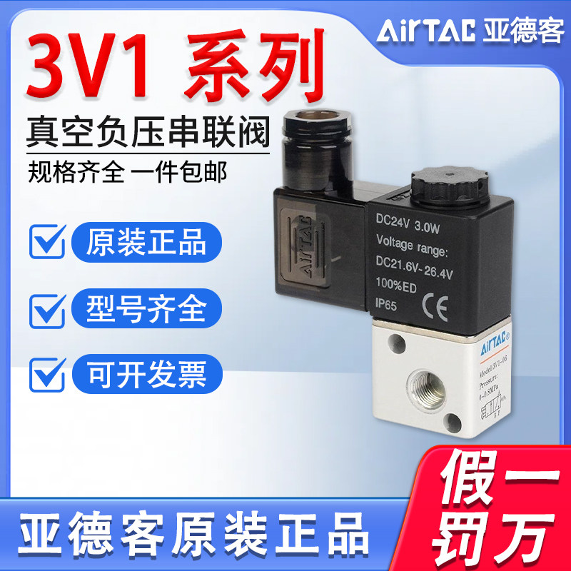 亚德客气动真空电磁阀组串联阀负压3V1-06-B-1F-2F-3F-4F-5F-6F
