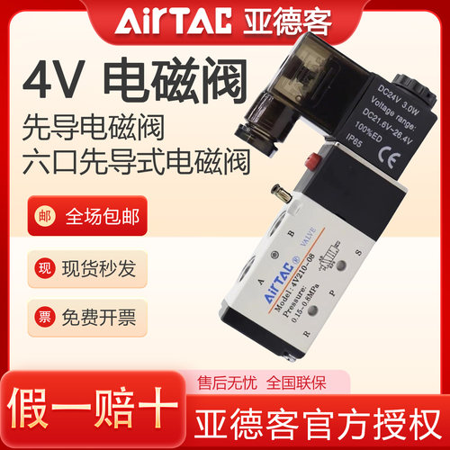 亚德客电磁阀4V210-08B-W两位六通 气缸换向阀 外部先导式DC24V
