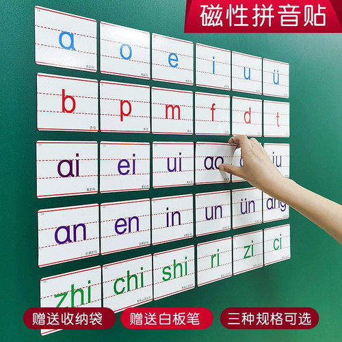 拼音磁力贴卡片教学一年级语文磁吸大号拼音卡片黑板磁铁贴教具