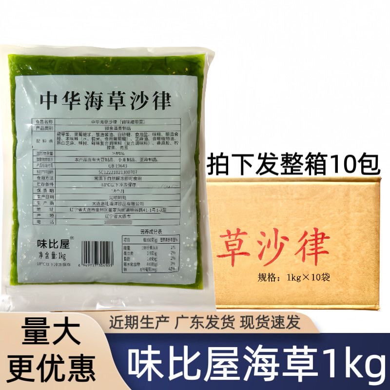 味比屋中华海草沙律1kg*10包 即食裙带菜凉拌沙拉寿司日料店专用