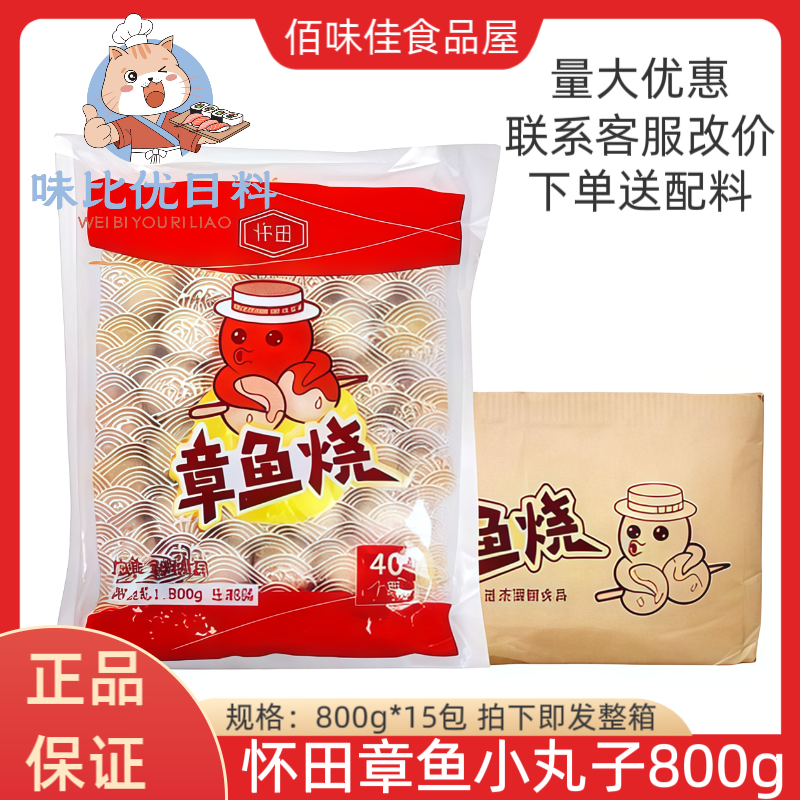 怀田章鱼小丸子40粒*15包 半成品章鱼烧半成品小吃油炸摆摊商用,水产肉类/新鲜蔬果/熟食,冷冻章鱼,淘宝优惠券,粉丝福利购,淘宝优惠卷