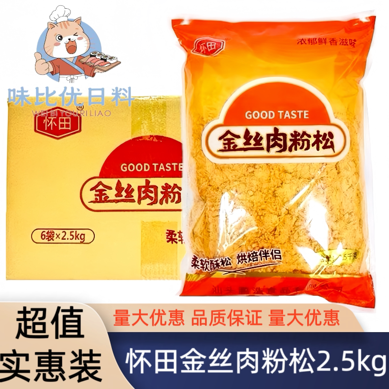 整箱怀田金丝肉粉松2.5kg*6袋饭团面包烘焙寿司专用肉松即食5斤批