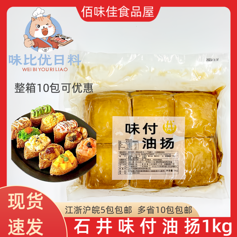 寿司豆皮 味付油扬950g日式油扬豆腐皮四角寿司料理饭团材料30片