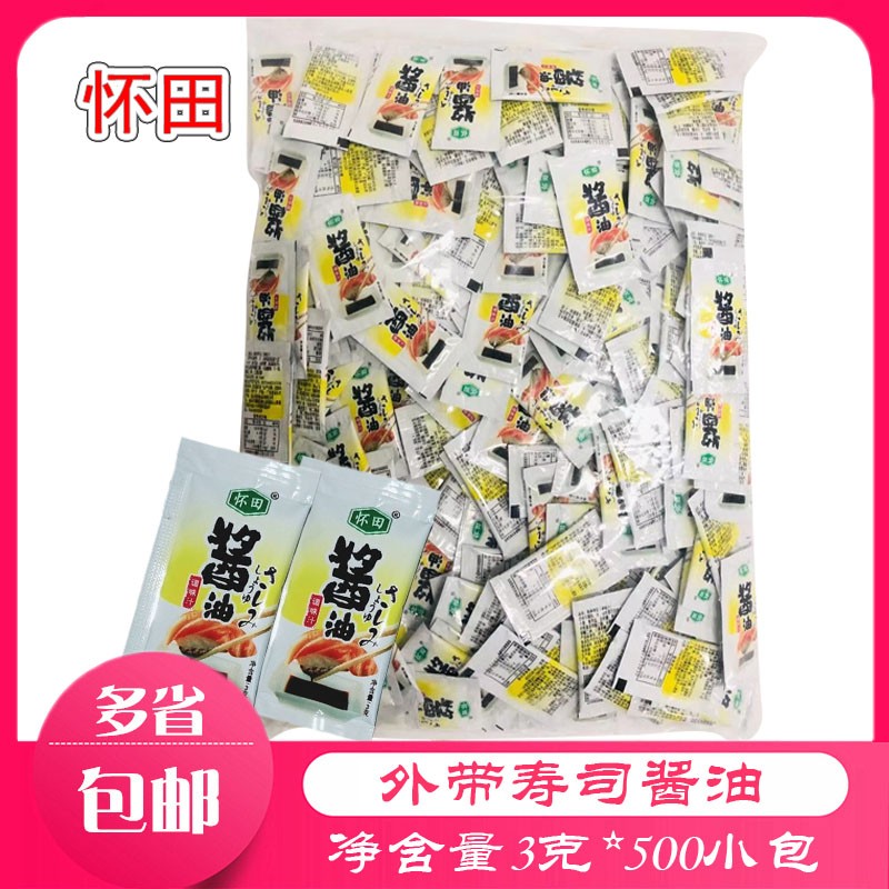 怀田酱油包小包3g刺身外卖包邮