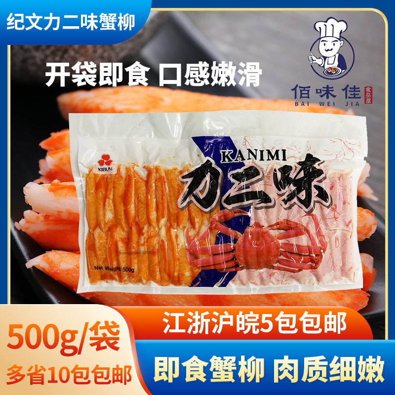 進口泰國力二味紀文蟹柳