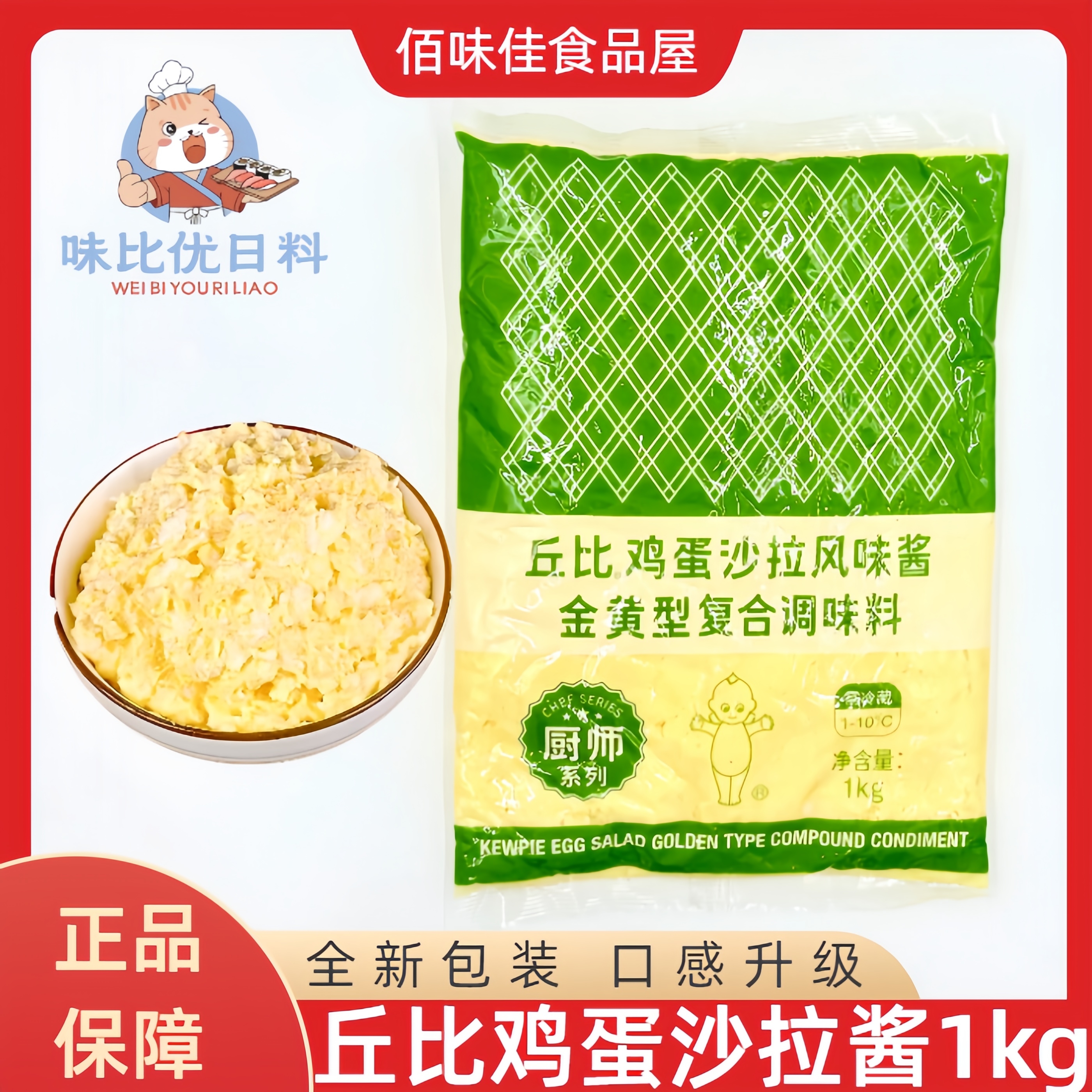 丘比鸡蛋沙拉酱1kg 解冻即用 三明治 披萨汉堡寿司沙拉烘焙商用