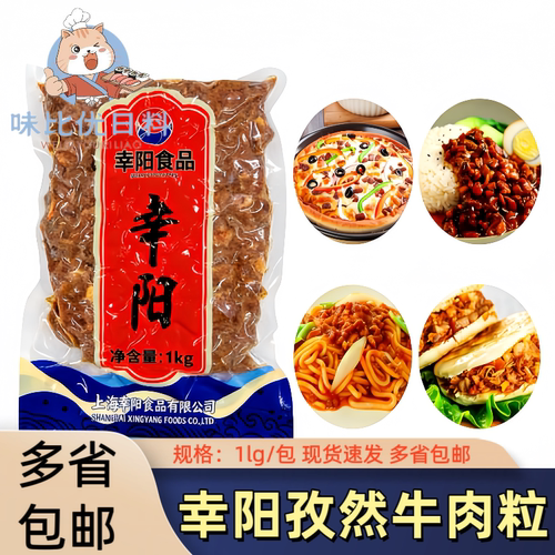 幸阳孜然牛肉粒寿司专用1kg