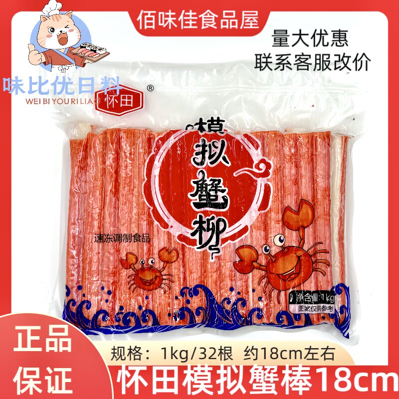 怀田模拟蟹柳 寿司长脚蟹柳 即食 火锅 麻辣烫 寿司商用1kg/32根