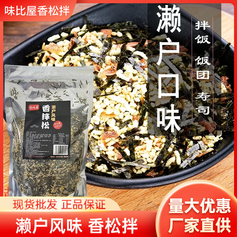 寿司味比屋香松海苔香松拌饭料濑户风味便当饭团紫菜包饭寿司500g
