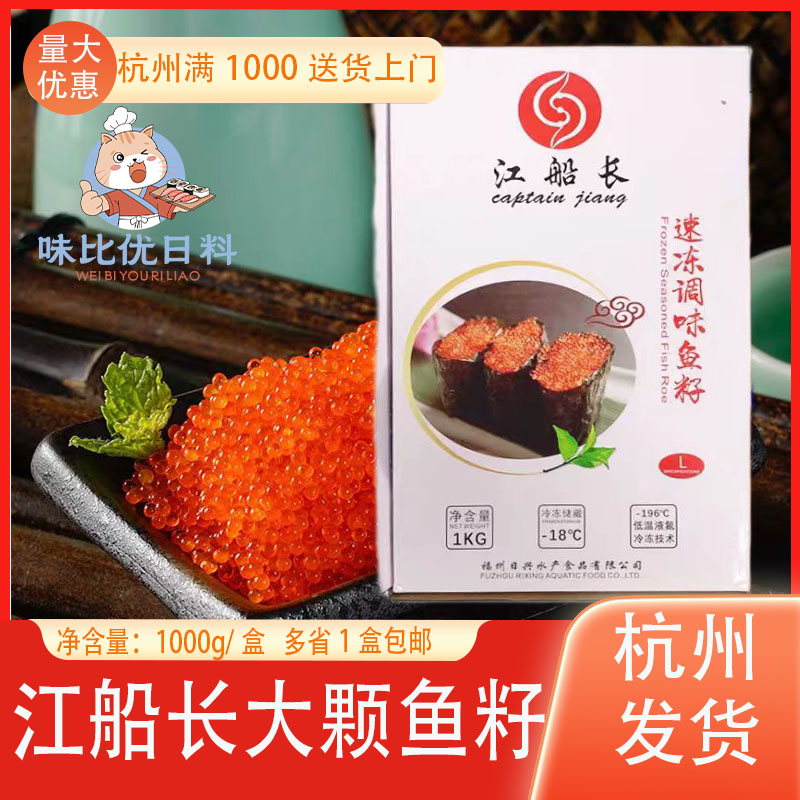 江船长中粒红鱼籽1kg即食鱼子酱
