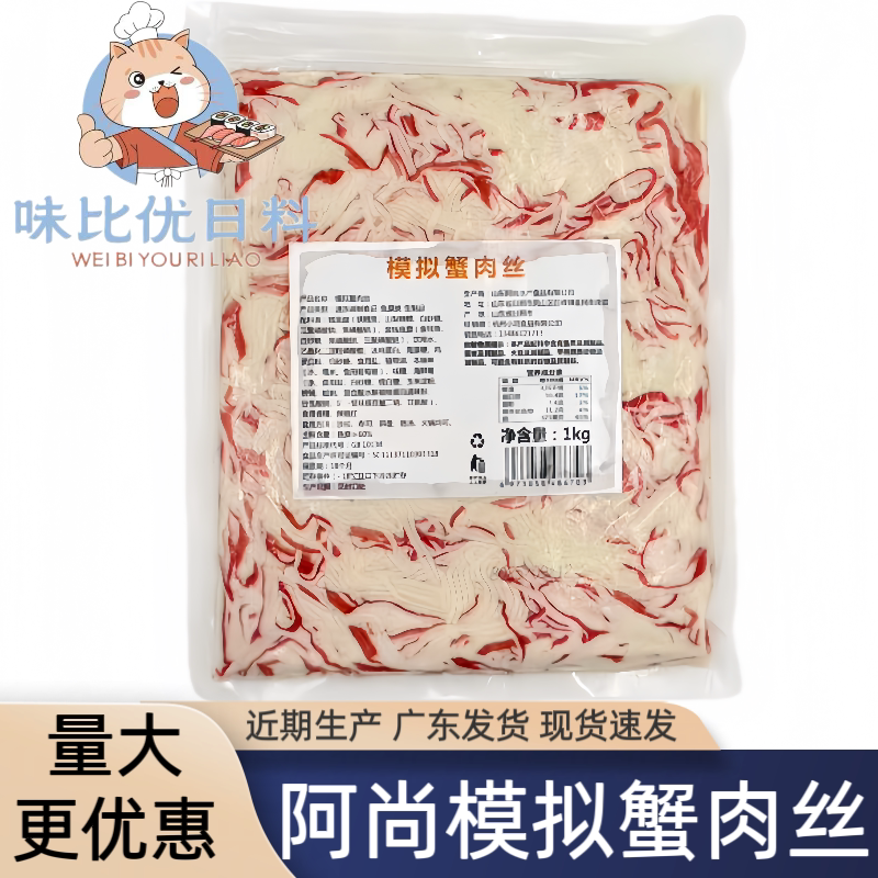 阿尚模拟蟹肉丝1kg 模拟寿司蟹柳 火锅刺身食材蟹足棒蟹柳丝即食图片