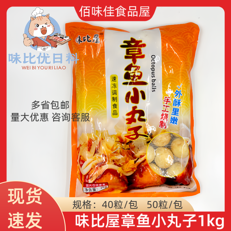 味比屋冷冻章鱼小丸子日式章鱼烧大阪烧半成品油炸网红小吃1kg